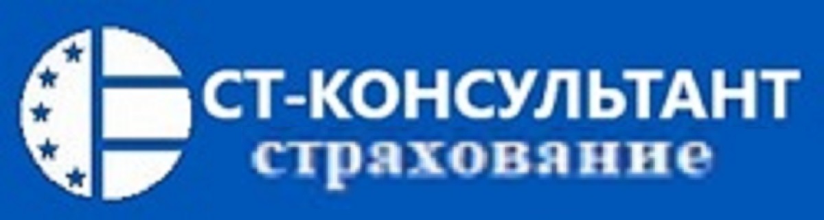 СТ-Консультант